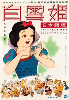 Snow White and the Seven Dwarfs Poster 1898855