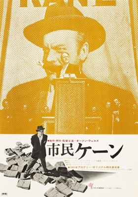 Citizen Kane Poster 1898886