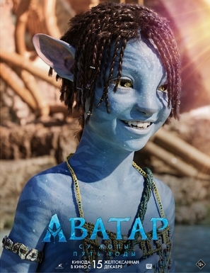Avatar: The Way of Water Poster 1899422