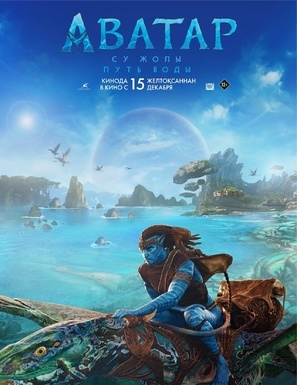 Avatar: The Way of Water Poster 1899425