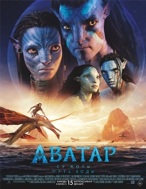 Avatar: The Way of Water Poster 1899426