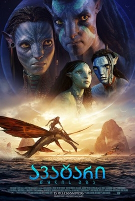 Avatar: The Way of Water Poster 1900078