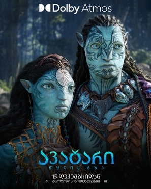 Avatar: The Way of Water Poster 1900080