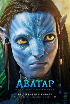Avatar: The Way of Water Poster 1902685