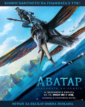 Avatar: The Way of Water Poster 1902688