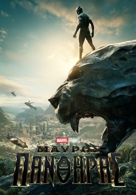 Black Panther puzzle 1907764