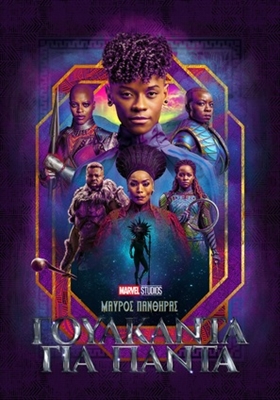 Black Panther: Wakanda Forever Stickers 1907767