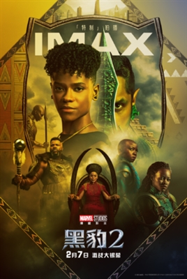 Black Panther: Wakanda Forever Poster 1911462