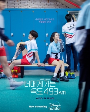 &quot;The Speed Going to You 493km&quot; poster