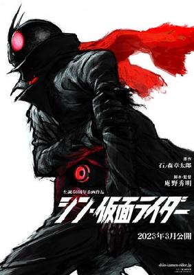Shin Kamen Rider Poster 2227123