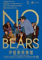 No Bears hoodie #2234001