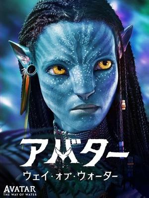 Avatar: The Way of Water Poster 2238816
