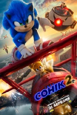 Sonic the Hedgehog 2 Poster 2242296