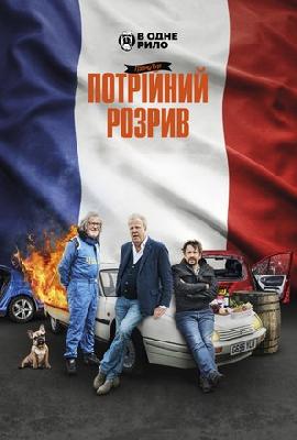 The Grand Tour Poster 2244245