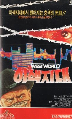 Westworld Poster 2244851