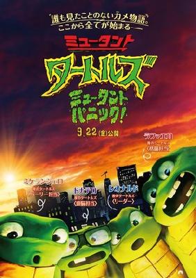 Teenage Mutant Ninja Turtles: Mutant Mayhem Poster 2248763