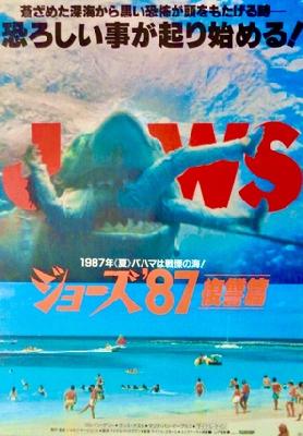 Jaws: The Revenge Poster 2260094