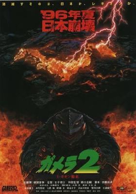 Gamera 2: Region shurai poster