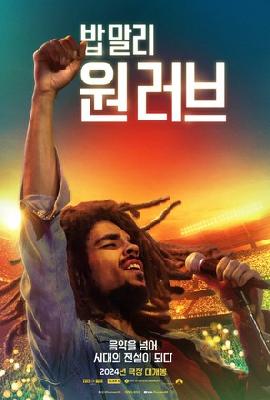 Bob Marley: One Love Poster 2266874