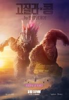 Godzilla x Kong: The New Empire kids t-shirt #2332254