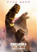 Godzilla x Kong: The New Empire hoodie #2333778