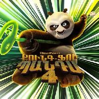 Kung Fu Panda 4 Mouse Pad 2334207
