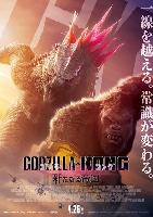 Godzilla x Kong: The New Empire hoodie #2334912
