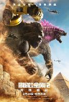 Godzilla x Kong: The New Empire Tank Top #2335809