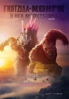 Godzilla x Kong: The New Empire hoodie #2336237