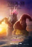 Godzilla x Kong: The New Empire Tank Top #2338061