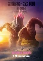 Godzilla x Kong: The New Empire hoodie #2338500