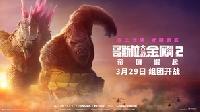 Godzilla x Kong: The New Empire Tank Top #2338559
