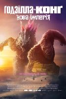Godzilla x Kong: The New Empire hoodie #2339397