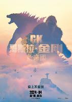 Godzilla x Kong: The New Empire kids t-shirt #2341369