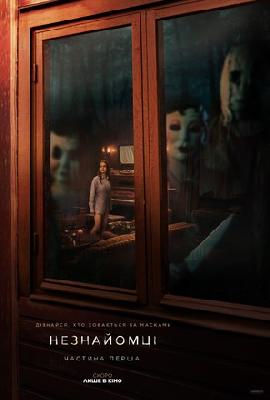 The Strangers: Chapter 1 Poster 2341742