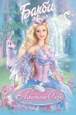 Barbie of Swan Lake Stickers 2344412