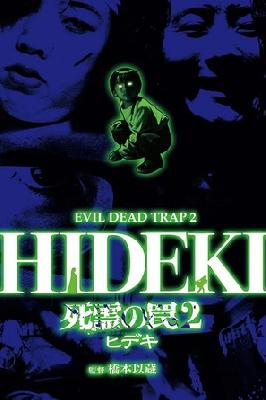 Shiryo no wana 2: Hideki poster