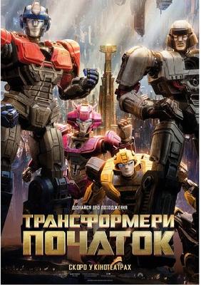 Transformers One Poster 2345987