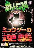 Pokemon: The First Movie - Mewtwo Strikes Back Longsleeve T-shirt #2349387
