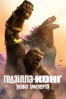 Godzilla x Kong: The New Empire Tank Top #2350104