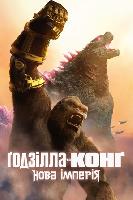 Godzilla x Kong: The New Empire kids t-shirt #2390154