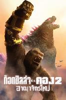 Godzilla x Kong: The New Empire Longsleeve T-shirt #2390156