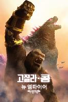 Godzilla x Kong: The New Empire kids t-shirt #2390158