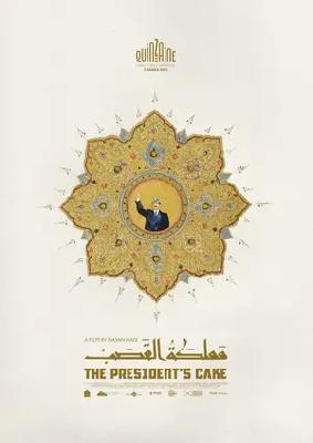 The President's Cake (2025) posters