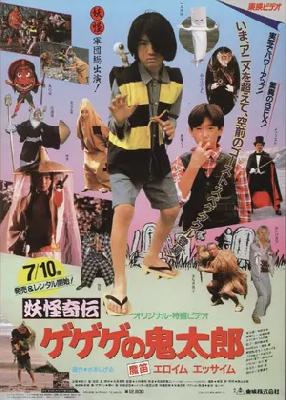 GeGeGe no Kitaro Yokai Kiden: Mateki Elohim Essaim Movie Poster