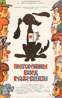 Postoronnim vkhod razreshyon Movie Poster